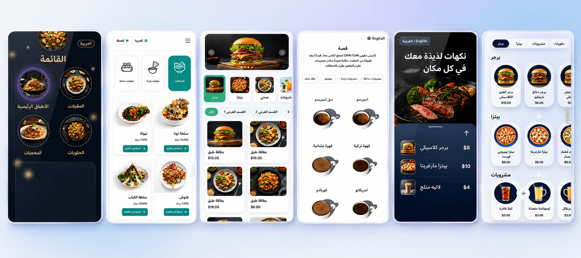 مجموعة من ثيمات FAYA E-Menu بتنسيقات وأساليب بصرية مختلفة